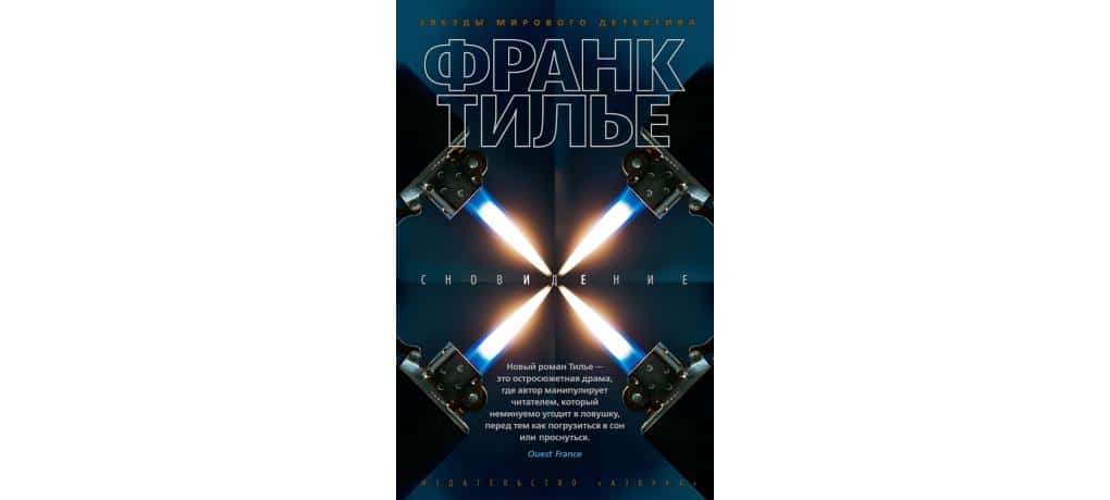 Сновидение