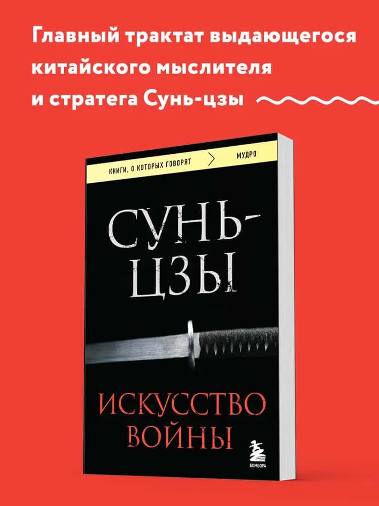 Искусство войны