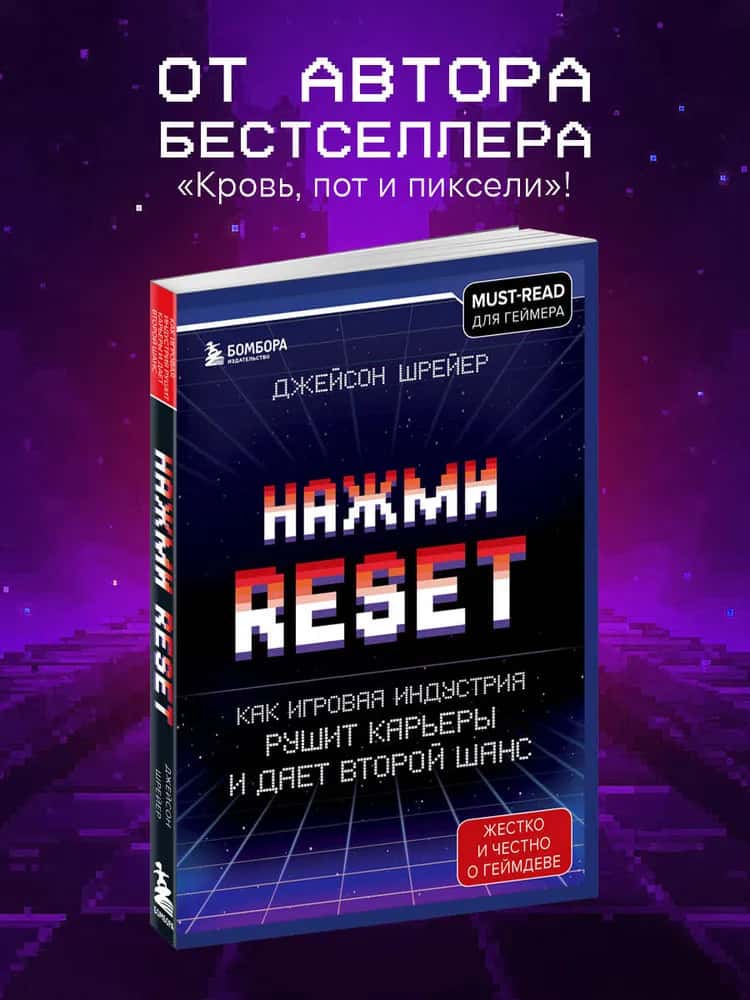 Нажми Reset. Как игровая индустрия рушит карьеры и дает второй шанс