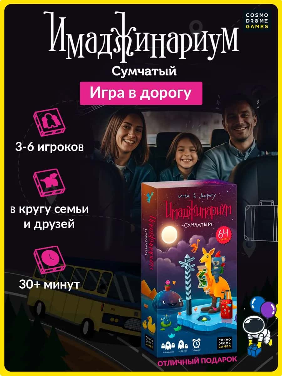 Имаджинариум Сумчатый