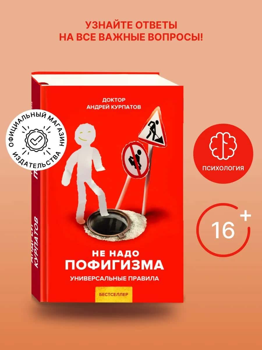 Не надо пофигизма. Универсальные правила