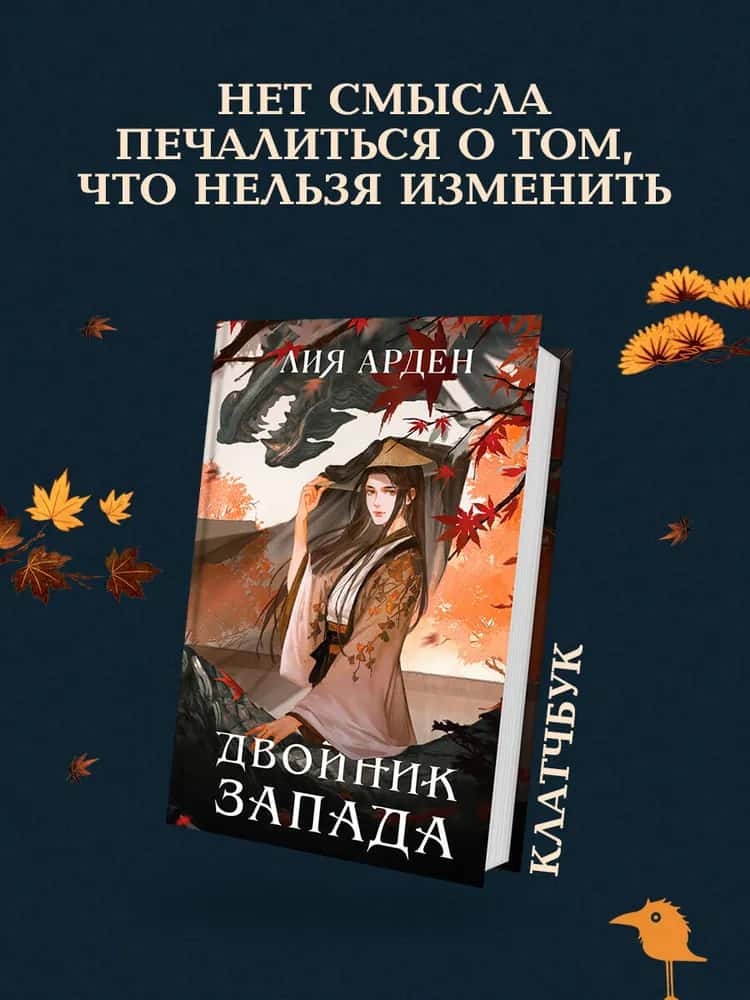 Двойник запада (формат клатчбук)