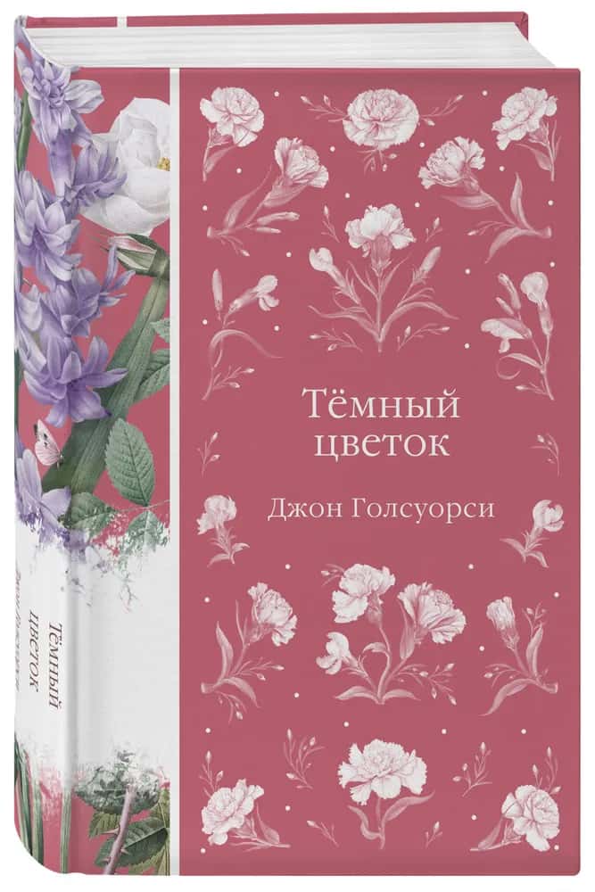 Темный цветок