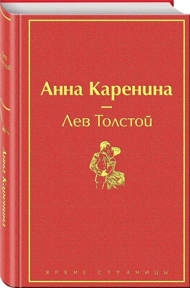 Анна Каренина