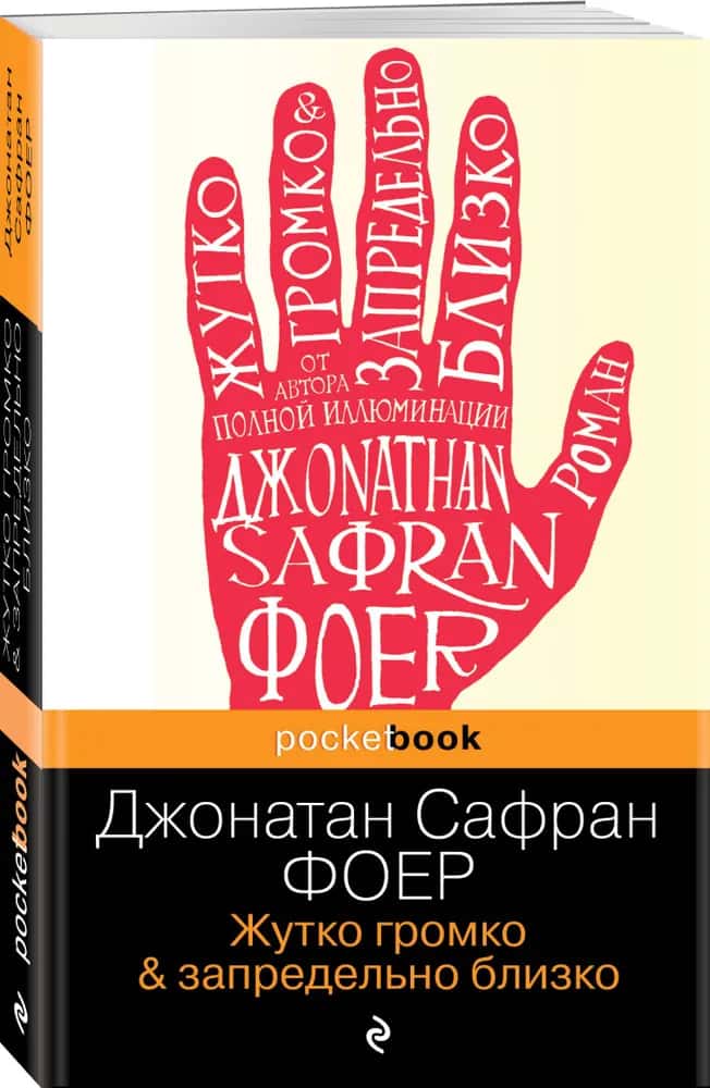 Жутко громко и запредельно близко