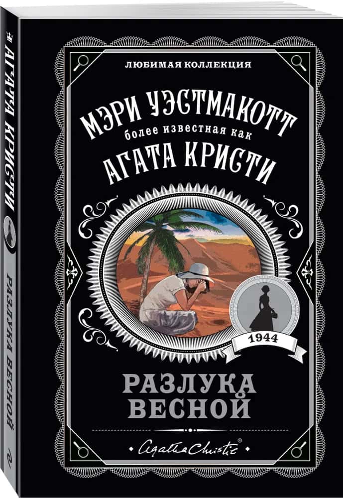 Разлука весной