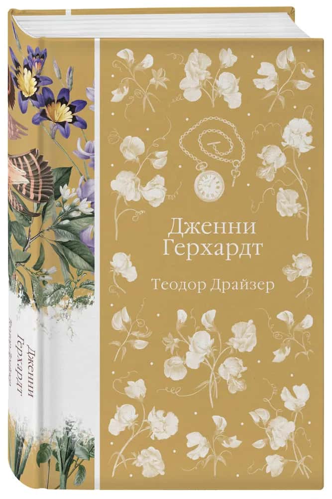Дженни Герхардт