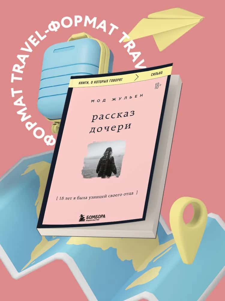 Рассказ дочери. 18 лет я была узницей своего отца