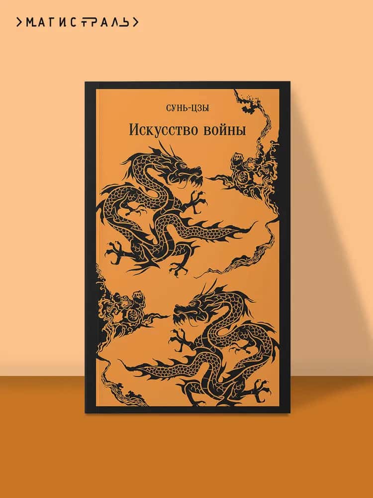 Искусство войны