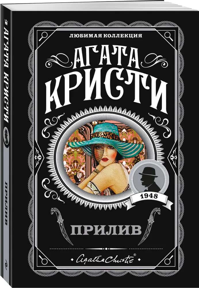 Прилив