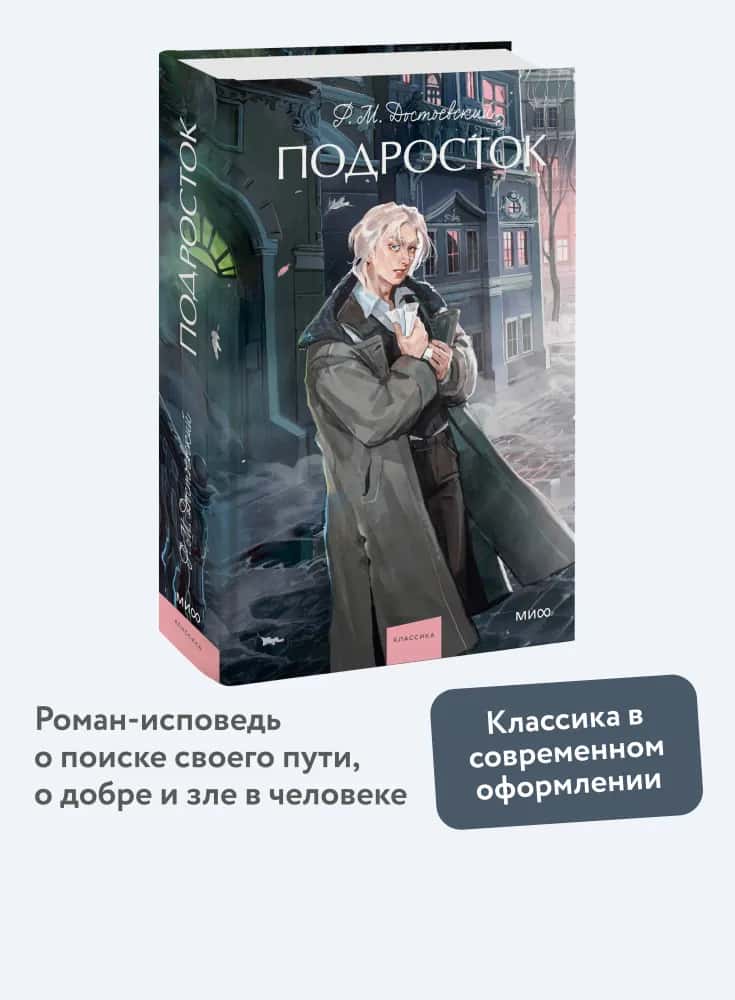 Подросток. Вечные истории. Young Adult