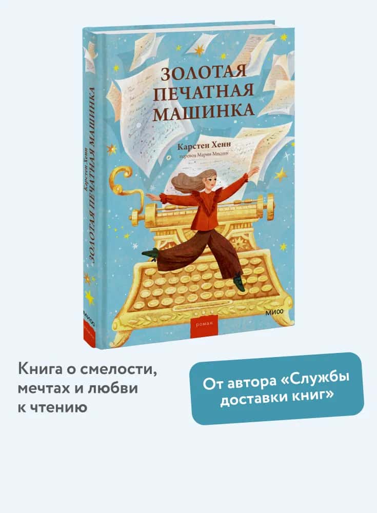 Золотая печатная машинка