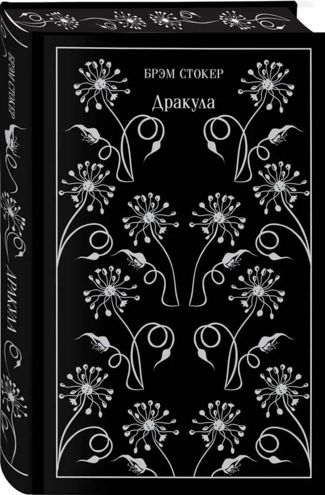 Дракула