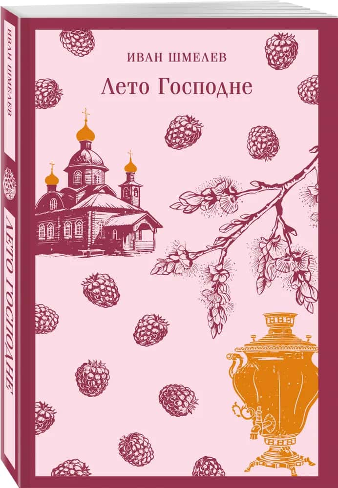 Лето Господне