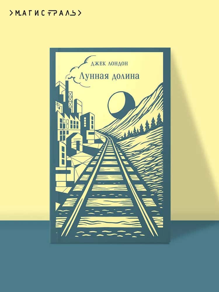 Лунная долина