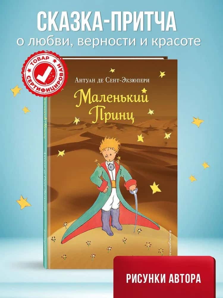 Маленький принц (рис. автора) (пустыня)