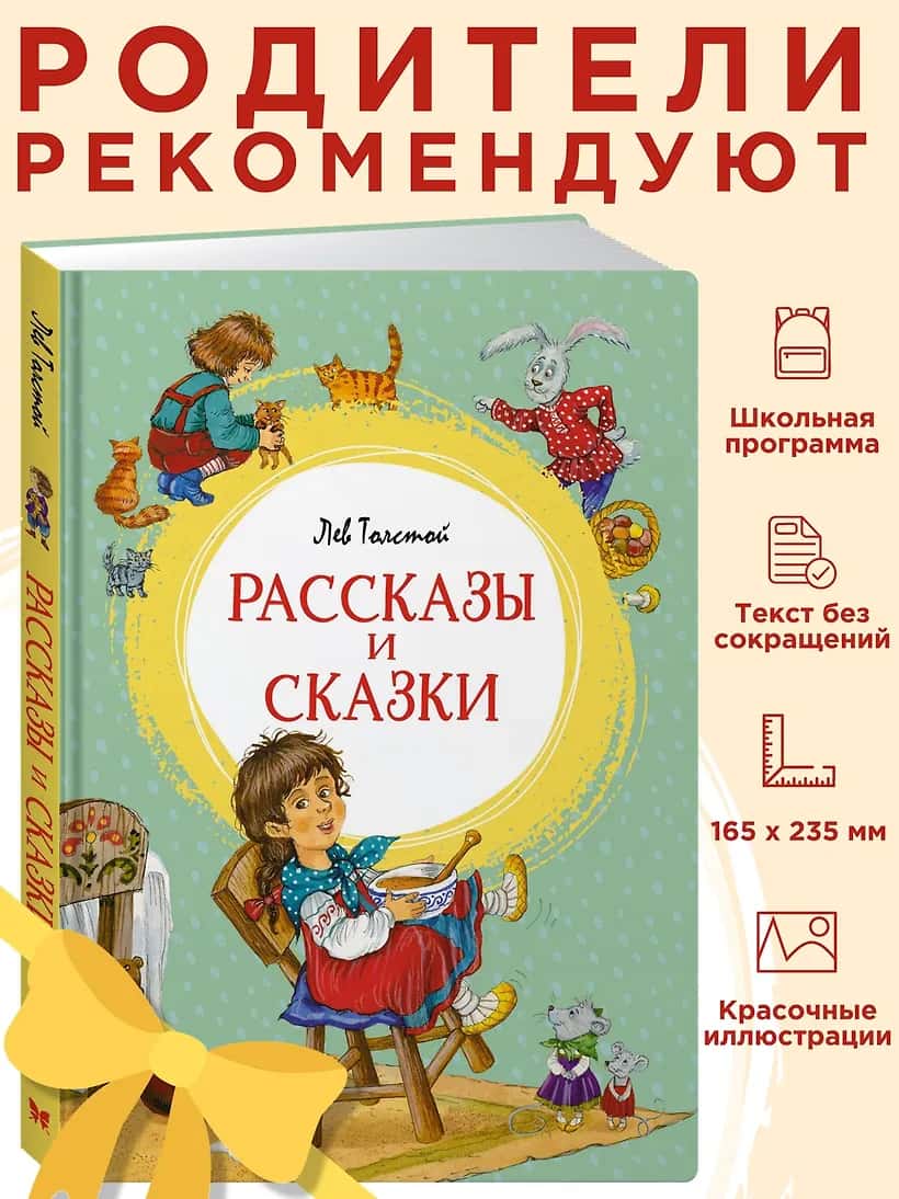 Рассказы и сказки