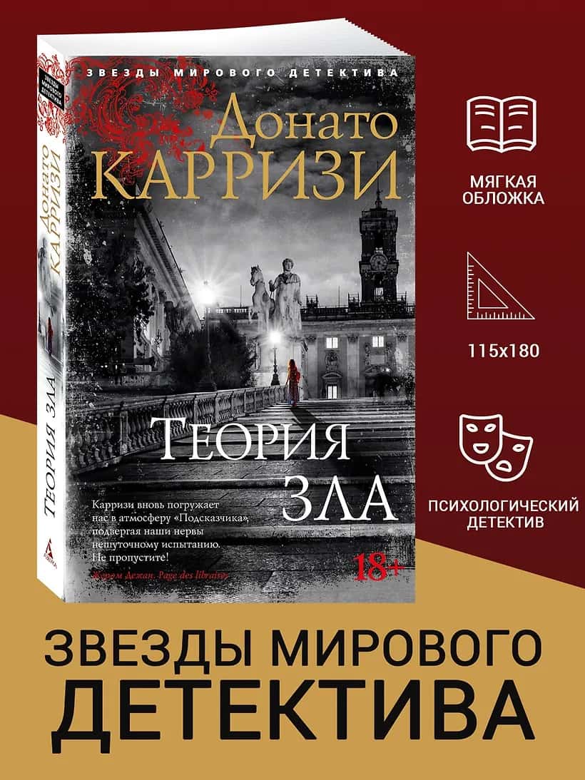 Теория зла