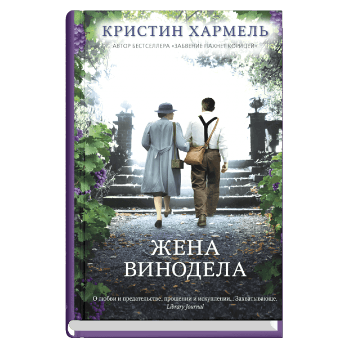 Жена винодела